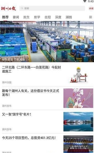 湖州日报app下载_湖州日报app安卓版下载v1.0.23最新版 运行截图1