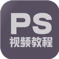 PS修图教程app下载_PS修图教程app下载v1.5.0最新版