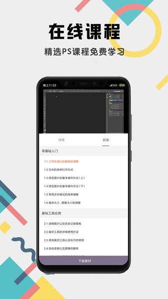 PS修图教程app下载_PS修图教程app下载v1.5.0最新版 运行截图1