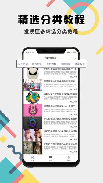 PS修图教程app下载_PS修图教程app下载v1.5.0最新版 运行截图2