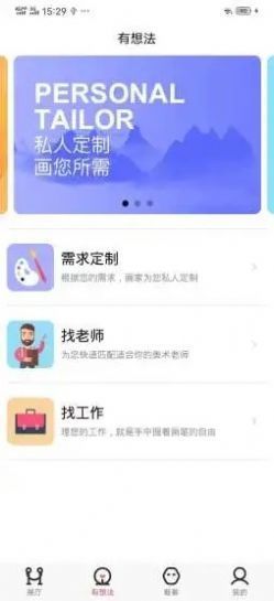 知画app下载_知画app手机版安卓最新版 运行截图3