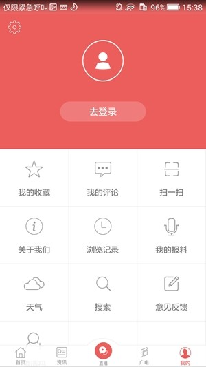 无线石家庄直播app下载_无线石家庄直播app安卓版下载v4.0.5最新版 运行截图4