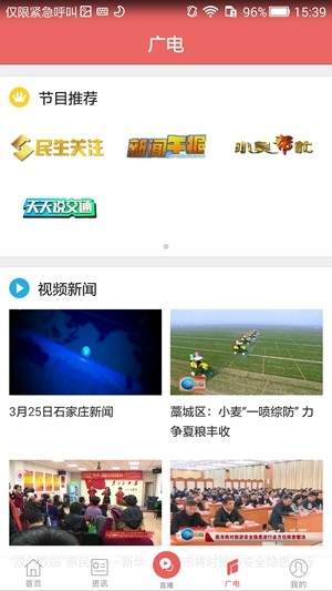 无线石家庄直播app下载_无线石家庄直播app安卓版下载v4.0.5最新版 运行截图3