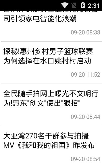 今日惠州网app（暂未上线）_今日惠州网app安卓版v1.0最新版 运行截图1