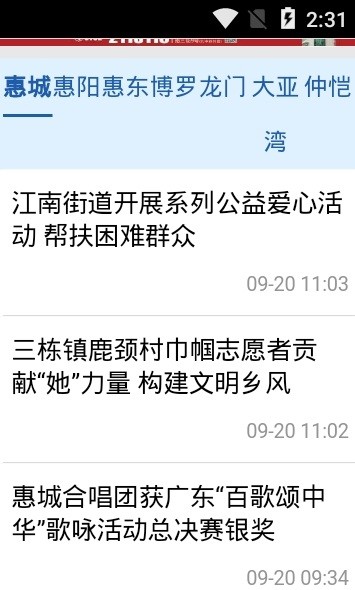 今日惠州网app（暂未上线）_今日惠州网app安卓版v1.0最新版 运行截图2