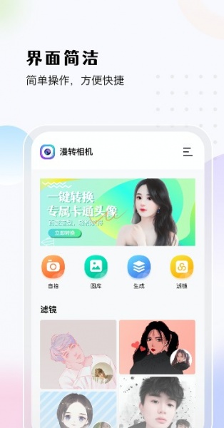 漫转相机app下载_漫转相机app下载v1.0.0最新版 运行截图3