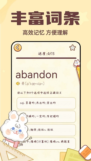 兔兔背单词app下载_兔兔背单词最新手机版下载v1.0.4 安卓版 运行截图3