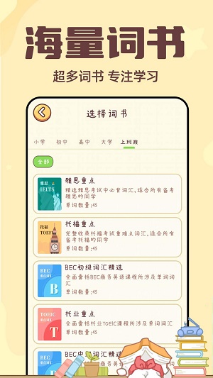 兔兔背单词app下载_兔兔背单词最新手机版下载v1.0.4 安卓版 运行截图1