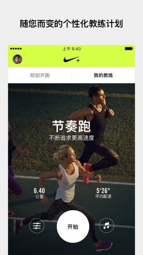 nike run club下载_nike run club耐克跑步俱乐部应用下载v4.2.3最新版 运行截图3