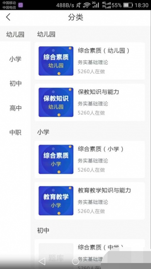 教师真题软件永久免费版下载_教师真题升级版免费下载v1.2.4 安卓版 运行截图1