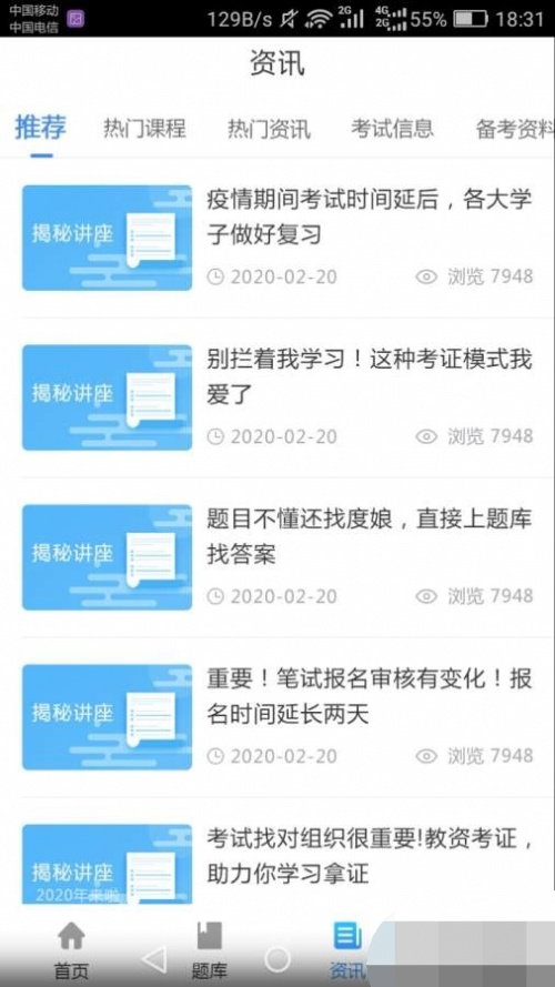 教师真题软件永久免费版下载_教师真题升级版免费下载v1.2.4 安卓版 运行截图3