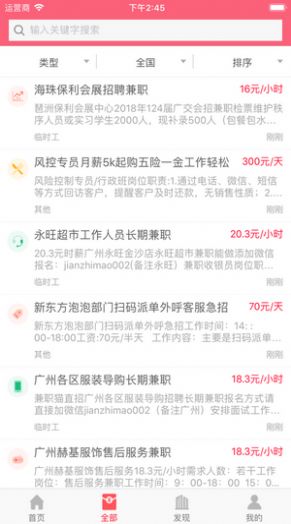 12333兼职app下载_12333兼职app安卓版下载v5.72最新版 运行截图2