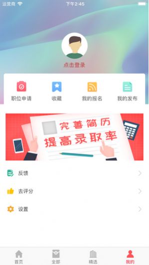 12333兼职app下载_12333兼职app安卓版下载v5.72最新版 运行截图1