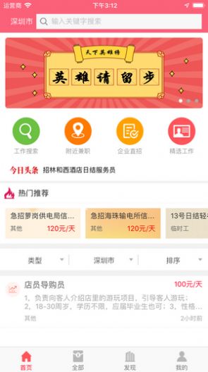 12333兼职app下载_12333兼职app安卓版下载v5.72最新版 运行截图3