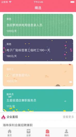 12333兼职app下载_12333兼职app安卓版下载v5.72最新版 运行截图4