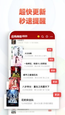 追书神器app下载_追书神器app安卓版下载v4.85.20最新版 运行截图3