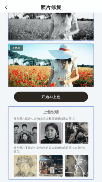 卓师兄照片修复app下载_卓师兄照片修复app下载最新版 运行截图3