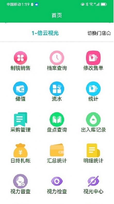 倍易视光app下载_倍易视光app安卓版最新版 运行截图2