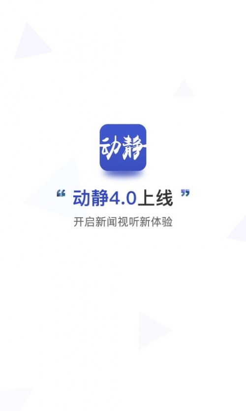 动静app下载_动静app安卓版下载v5.7.2最新版 运行截图3