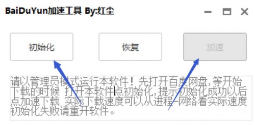 BaiDuYun加速工具电脑版下载_BaiDuYun加速工具电脑版最新版v1.0 运行截图1