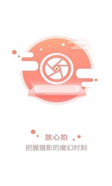 放心拍app免费版下载_放心拍升级版免费下载v1.0.0 安卓版 运行截图1