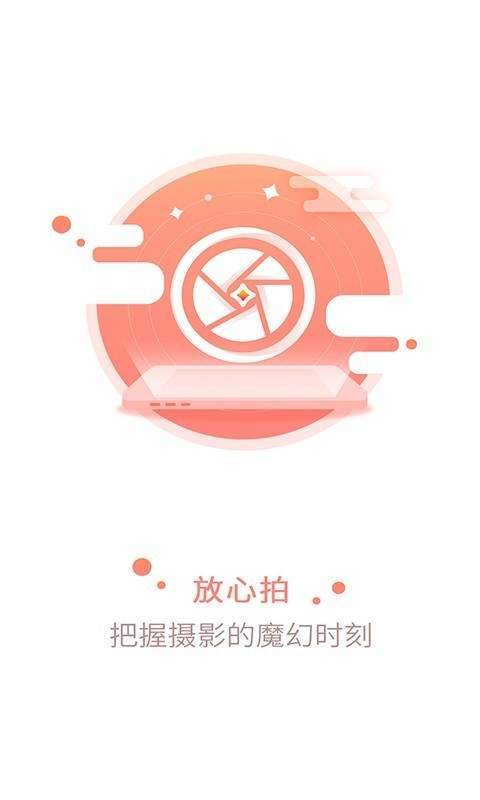 放心拍app免费版下载_放心拍升级版免费下载v1.0.0 安卓版 运行截图1