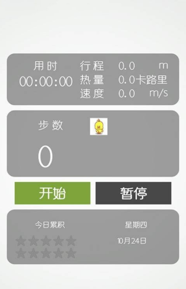 趣步APP本下载_趣步APP本5.0.1版本安卓下载v3.0.3最新版 运行截图2