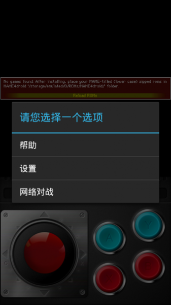 mame模拟器rom下载_mame模拟器rom安卓中文版最新版 运行截图3