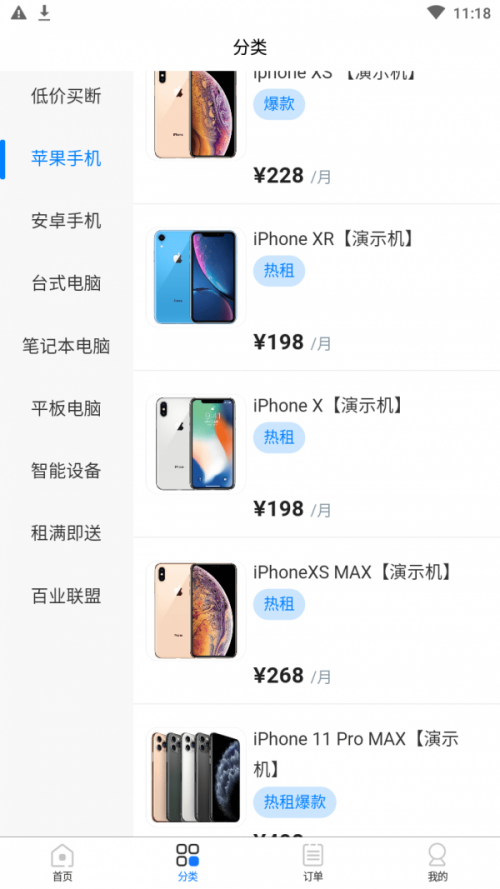 超悦租app下载_超悦租app安卓版下载v3.0.54最新版 运行截图2