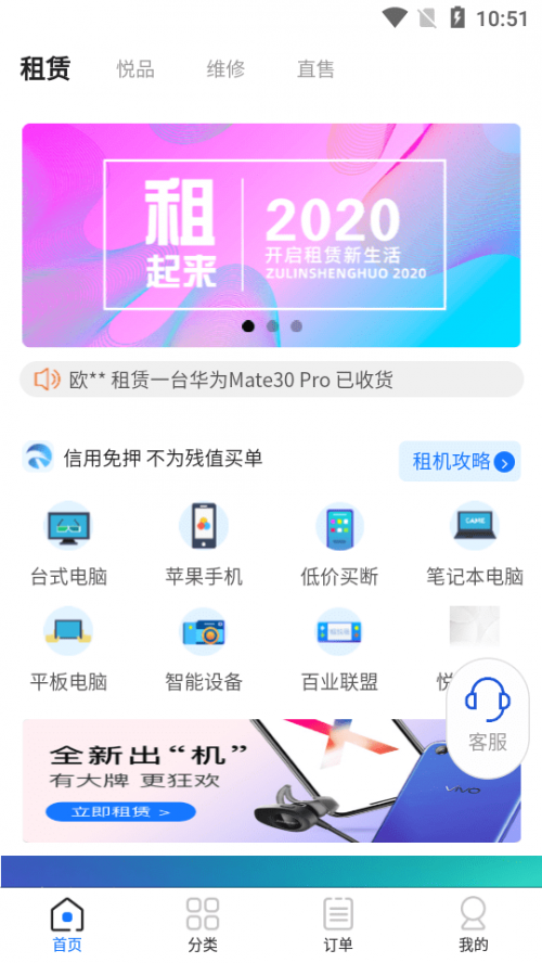 超悦租app下载_超悦租app安卓版下载v3.0.54最新版 运行截图3