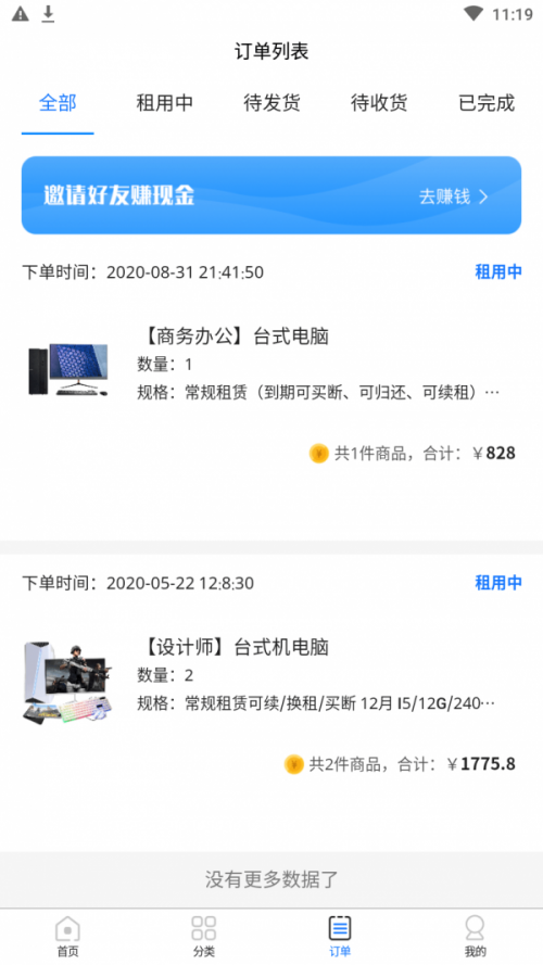 超悦租app下载_超悦租app安卓版下载v3.0.54最新版 运行截图4