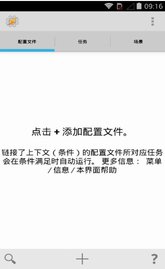 tasker安卓下载_tasker充电提示音安卓下载v6.0.9最新版 运行截图2