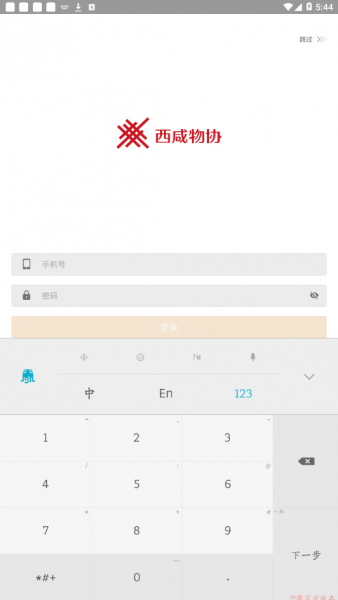 西咸物协app免费版下载_西咸物协最新版本安装下载v6.11.0 安卓版 运行截图1