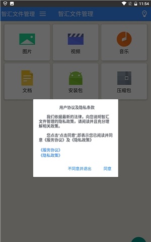 智汇文件管理软件最新版下载_智汇文件管理纯净版下载v1.0.1 安卓版 运行截图3