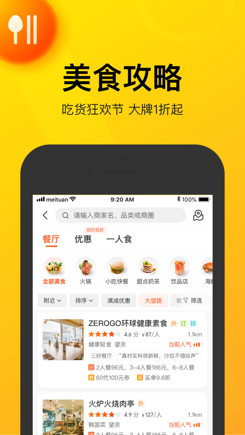 美团app扫码骑行下载_美团app扫码骑行电动车v12.8.404最新版 运行截图3