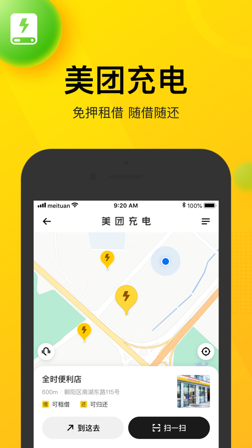 美团app扫码骑行下载_美团app扫码骑行电动车v12.8.404最新版 运行截图6