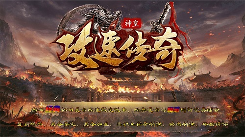 神皇攻速传奇中文免费版下载_神皇攻速传奇汉化版最新下载v4.2.6 安卓版 运行截图2