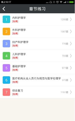 初级护师总题库app免费版下载_初级护师总题库最新版本安装下载v4.41 安卓版 运行截图3