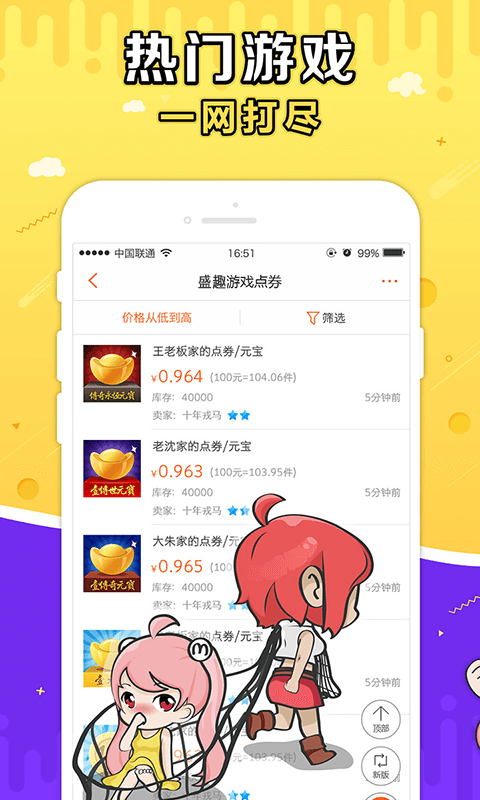 盛大g买卖app下载_盛大g买卖app免费版正式版app最新版 运行截图3