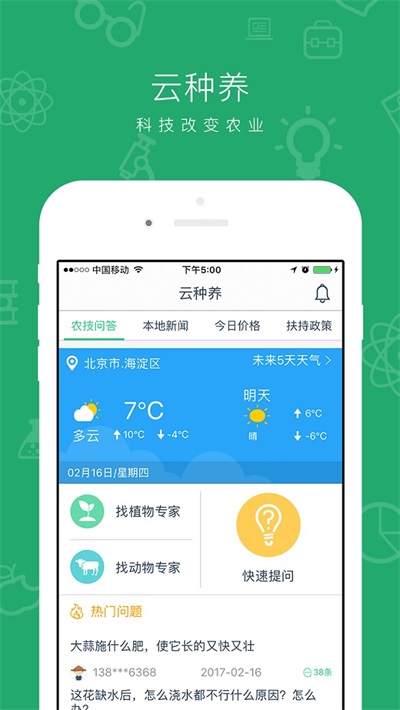 云种养app最新版下载_云种养殖平台2023下载v2.9.3 安卓版 运行截图1