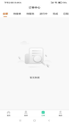 怡福到家软件最新版下载_怡福到家绿色无毒版下载v1.0.3 安卓版 运行截图3