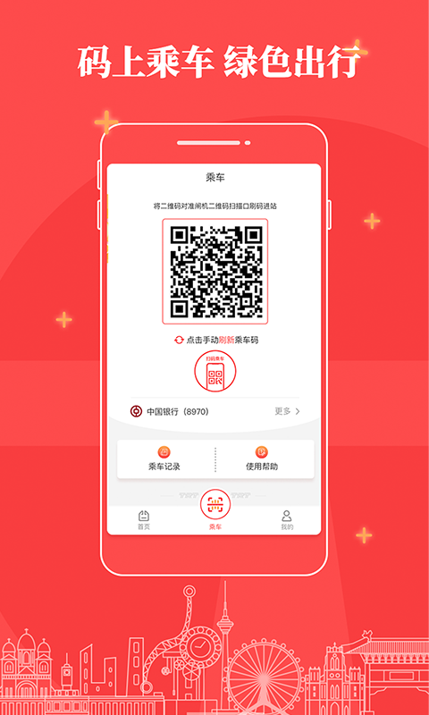 天津地铁app下载_天津地铁app安卓版下载v2.6.2最新版 运行截图3