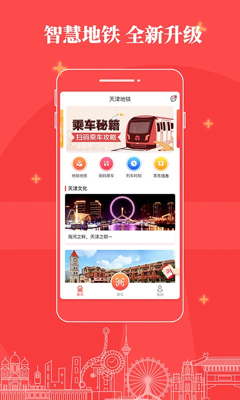 天津地铁app下载_天津地铁app安卓版下载v2.6.2最新版 运行截图2