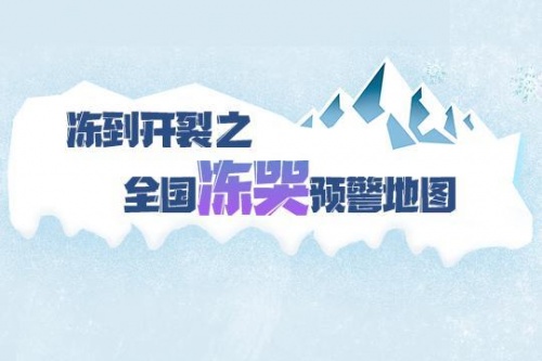 全国冻哭预警地图下载_全国冻哭预警地图app下载v8.2.10最新版 运行截图3