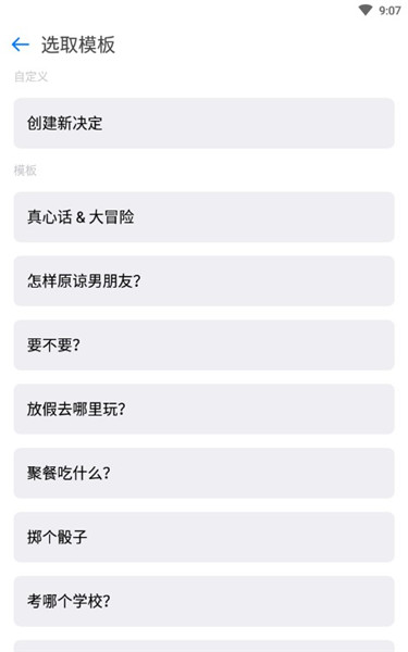 小决定app下载_小决定转盘免费中文版v2.5.3最新版 运行截图3
