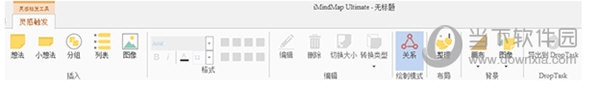 iMindMap整理功能教程2