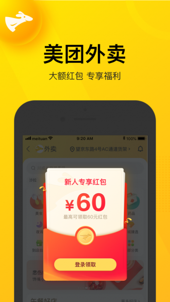 美团app下载骑自行车_美团app骑自行车最新免费下载v12.8.404最新版 运行截图1