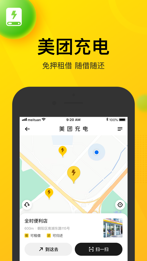美团app下载骑自行车_美团app骑自行车最新免费下载v12.8.404最新版 运行截图6