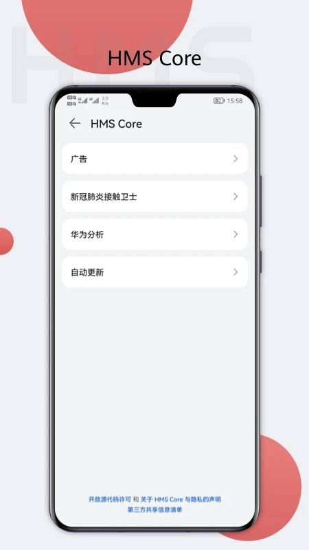 华为hms core下载_华为hms core安卓版最新版 运行截图3