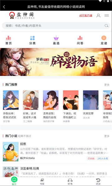 盐神阁小说免费版下载_盐神阁小说免费版全文app下载最新版 运行截图3